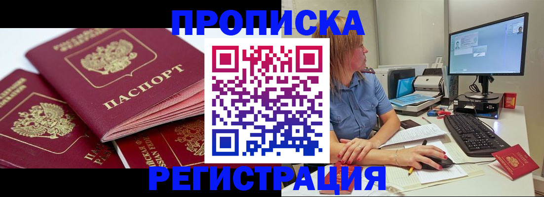 прописка законно в Котельниче