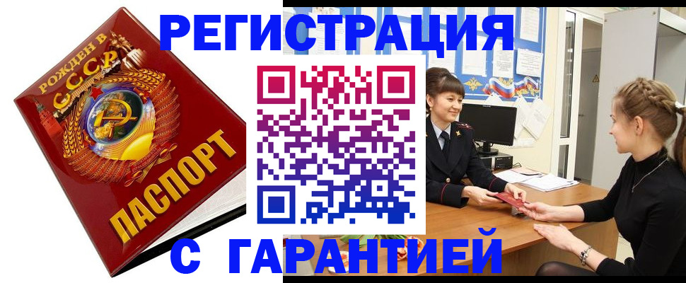 прописка штамп в Котельниче