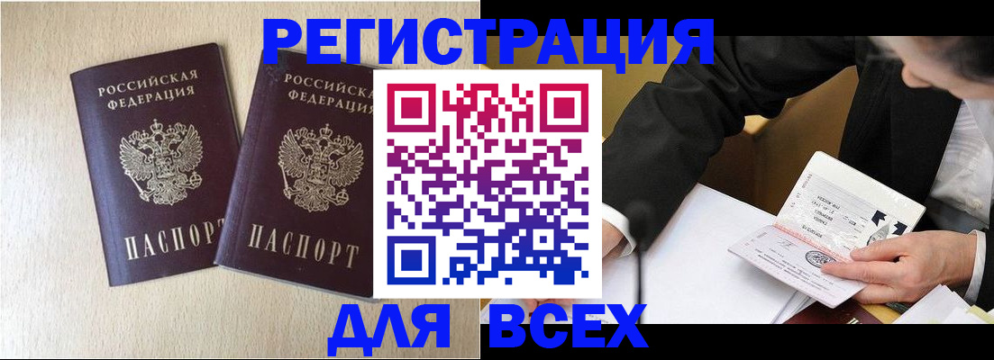 прописка регистрация в Котельниче