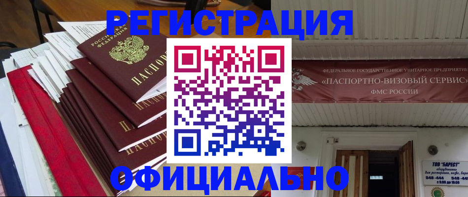 прописка регистрация в Котельниче