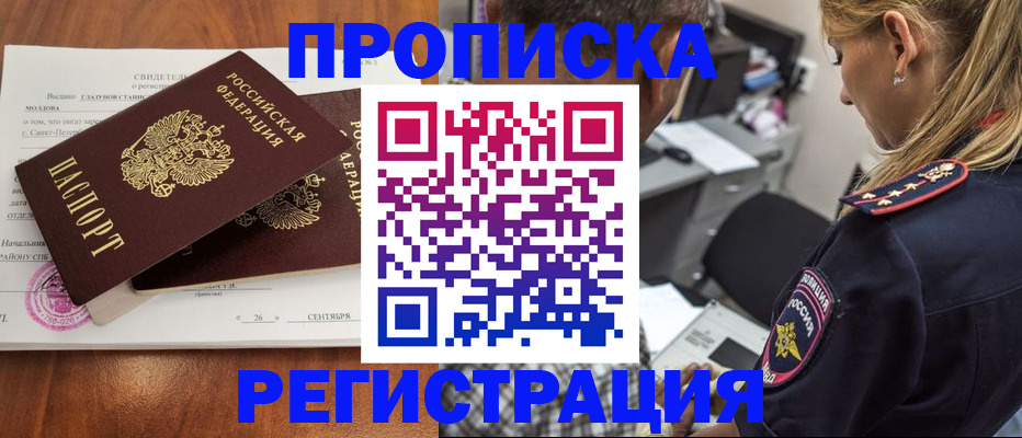 прописка паспорт в Котельниче