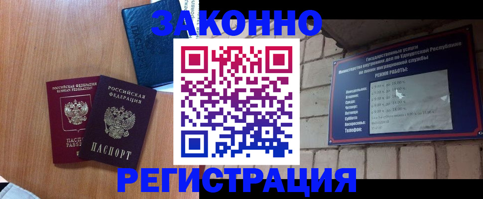 регистрация в Котельниче