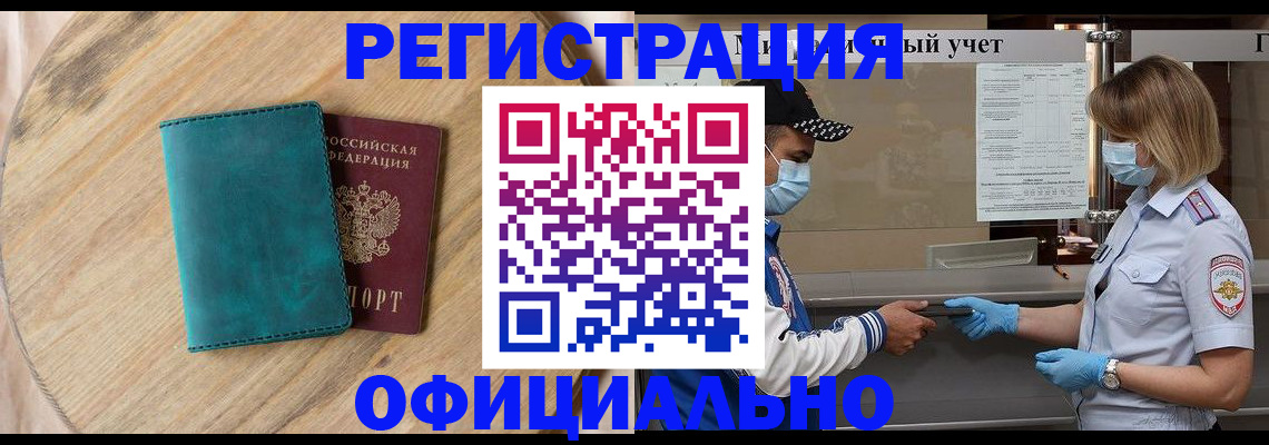 прописка гарантия в Котельниче