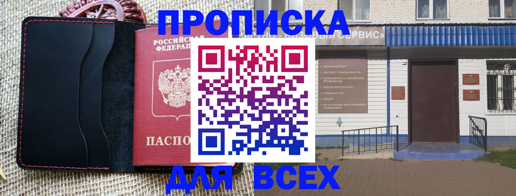 временная регистрация недорого в Котельниче