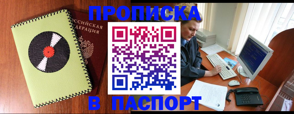 временная регистрация для всех в Котельниче
