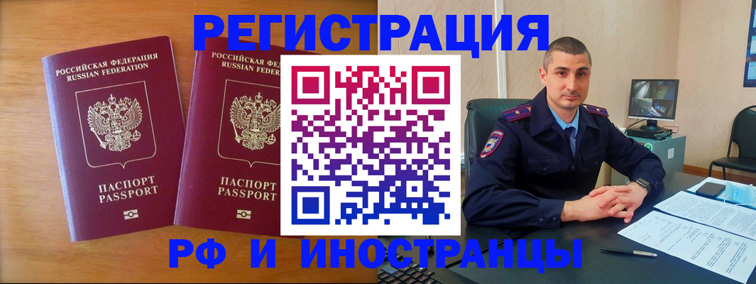 прописка для работы в Котельниче